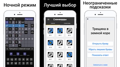 Сканворды на русском Screenshot