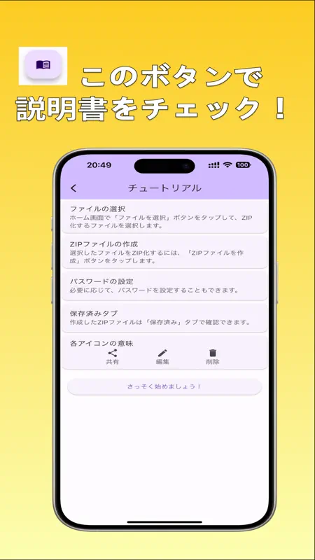 じっぱす！〜パスワード付きZIP作成アプリ〜 screenshot 4 of 4
