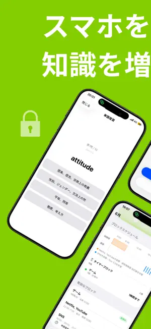 スマホ依存防止ボキャブロック-スマホをやめて知識を増やそう screenshot 2