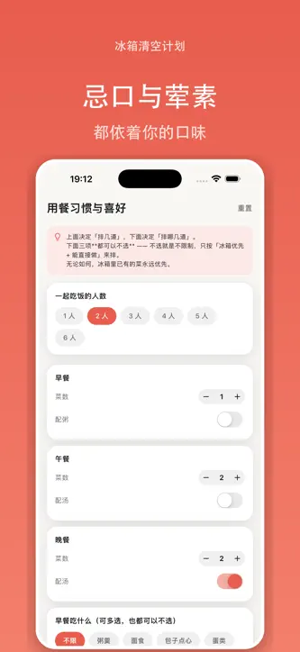 冰箱清理计划 screenshot 2