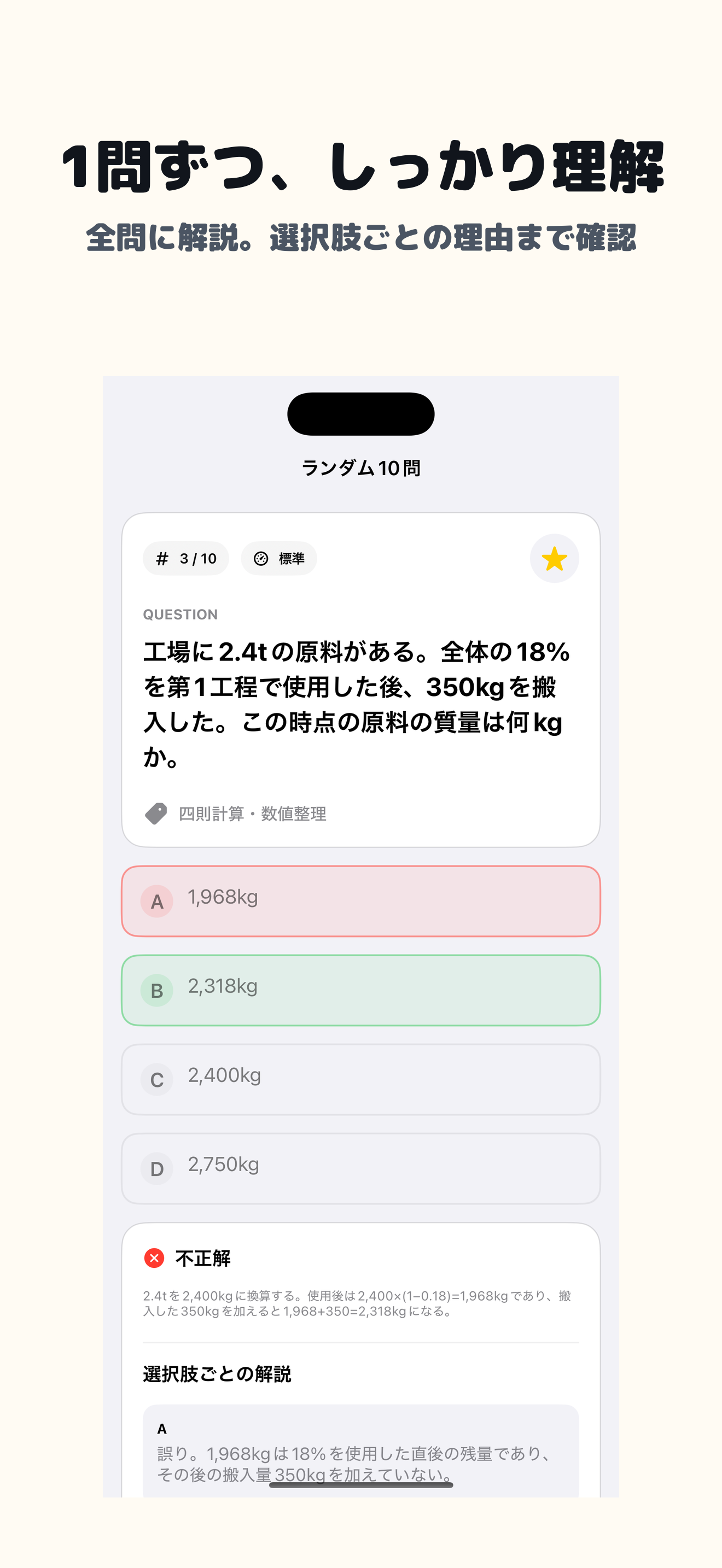JMAT | 2026年対策問題 screenshot 2