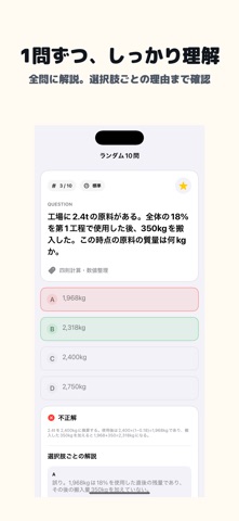 JMAT | 2026年対策問題 のスクリーンショット