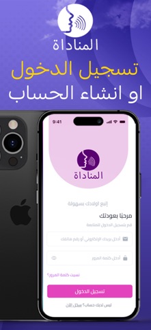المناداة screenshot
