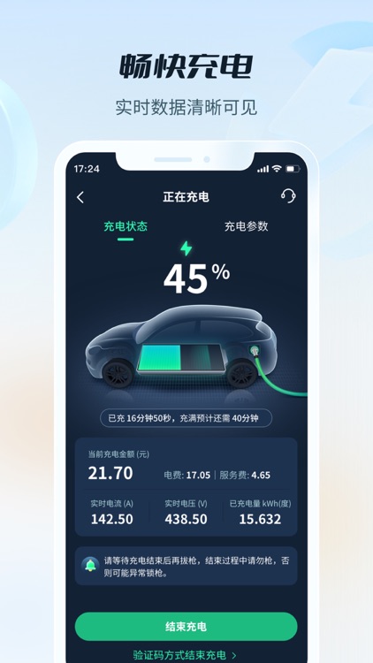 e充电-新能源汽车找充电桩软件 screenshot-3