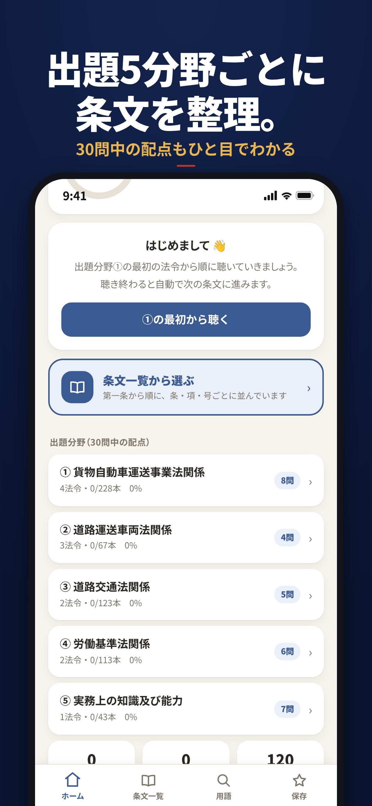 Screenshot 3 of 運行管理者 貨物 条文聞き流し｜試験対策の12法令