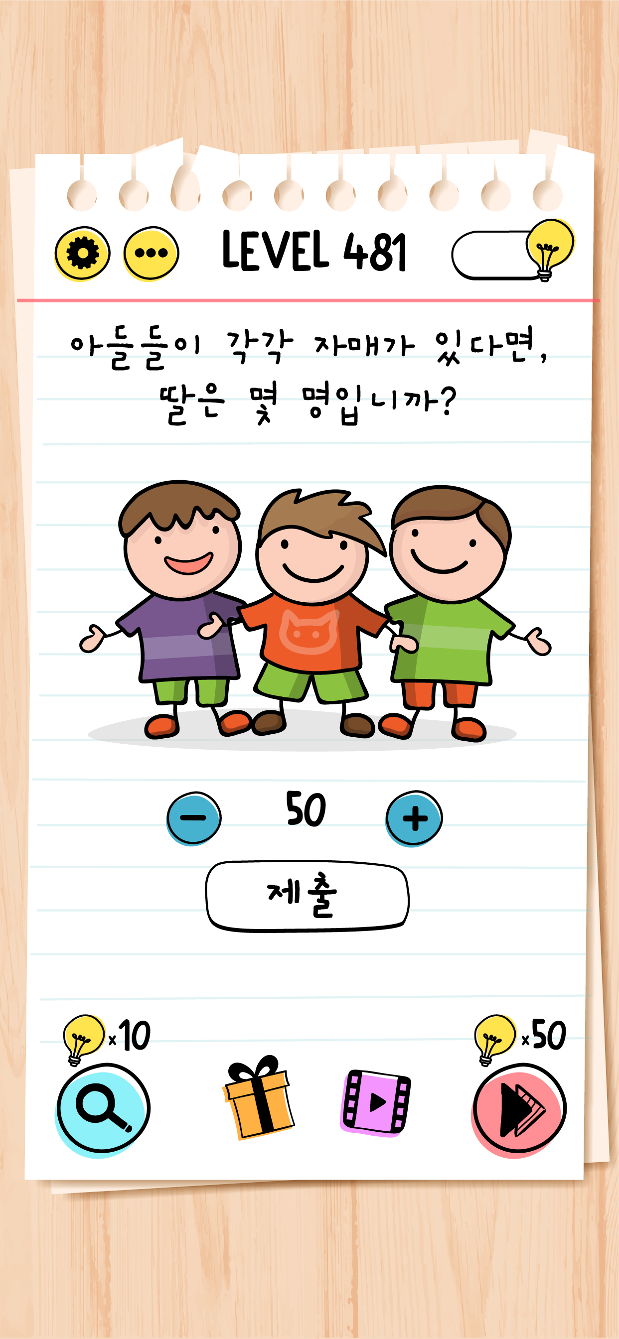 브레인 테스트 (Brain Test): 까다로운 퍼즐