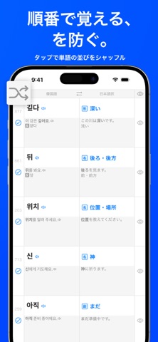 TOPIK韓国語単語帳8000 iPhone screenshot