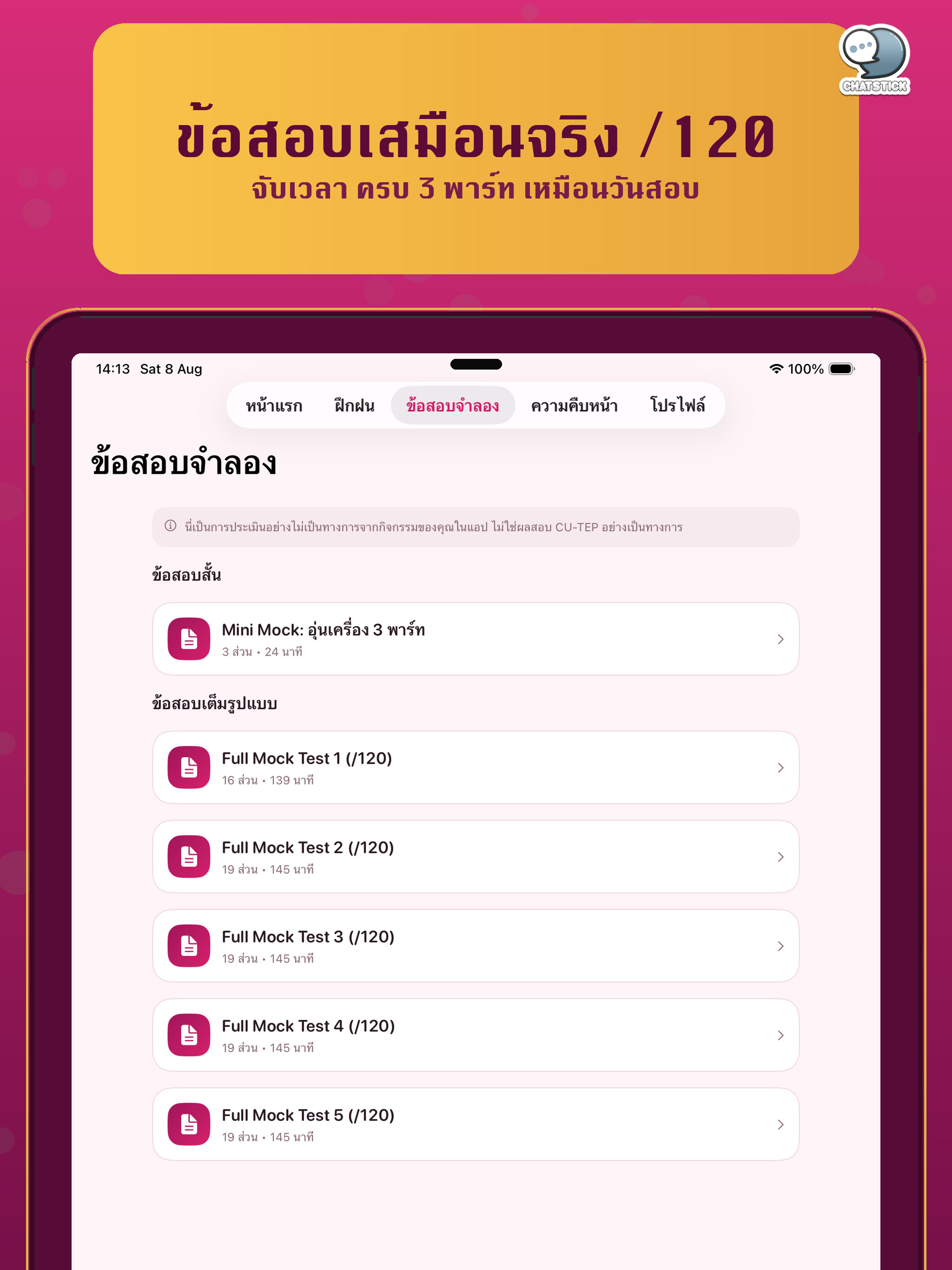 CU-TEP Ready: ติวสอบเข้าจุฬาฯ screenshot 17