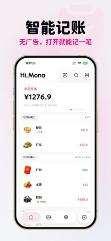 哈记米-简洁好看的智能记账本理财助手 screenshot