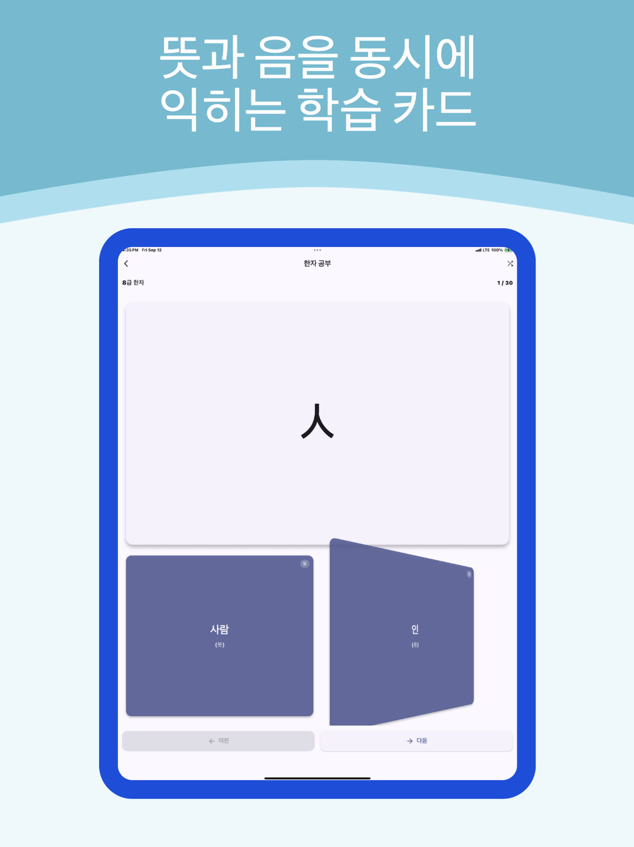 한자하루 – 급수 시험 대비 한자 학습