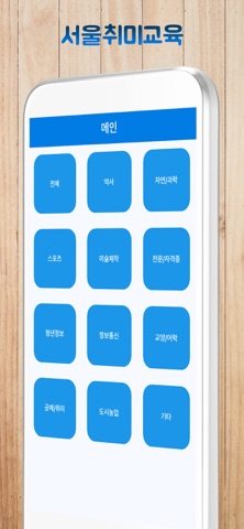 서울취미교육 screenshot