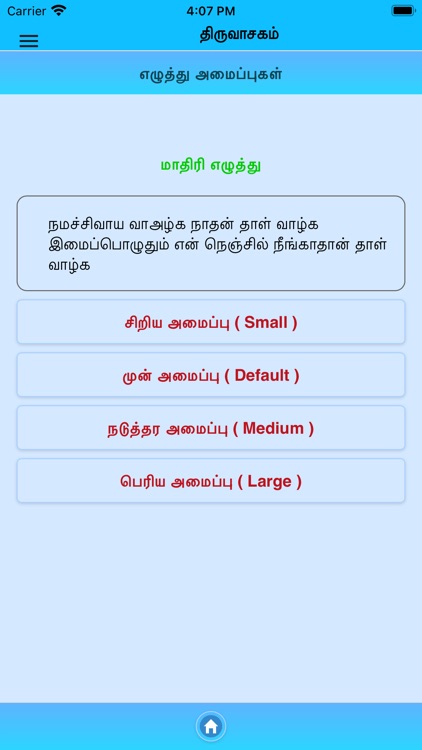 Thiruvasagam Lord Shiva New screenshot-5