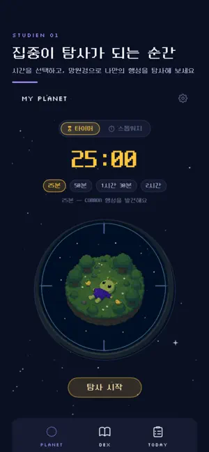 studien(스터디언) - 뽀모도로, 집중, 공부 screenshot 1