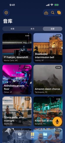 艾刻思：我的声音资料库 screenshot