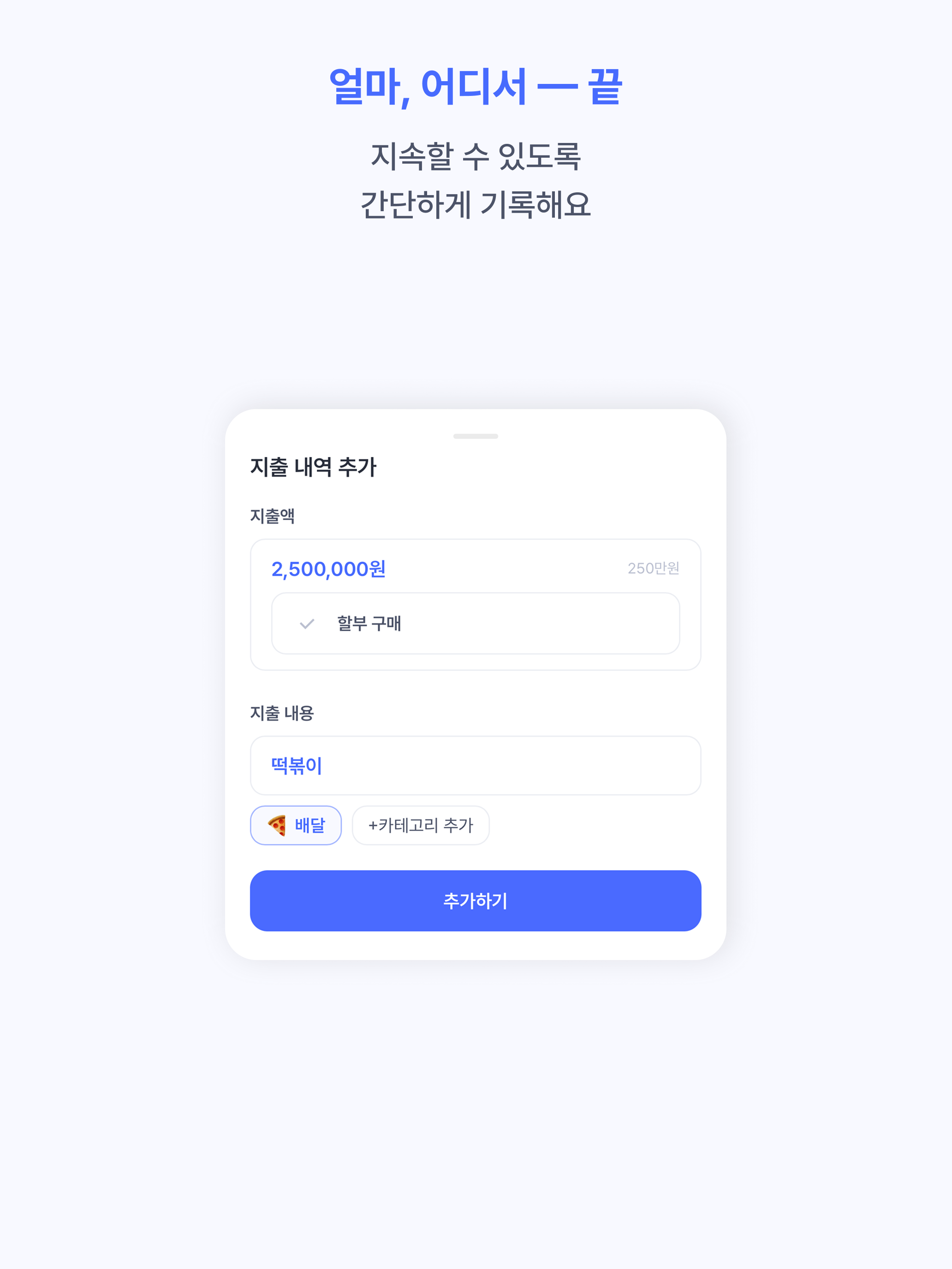 냅다 - 데일리 예산 챌린지, 소비 제한형 가계부