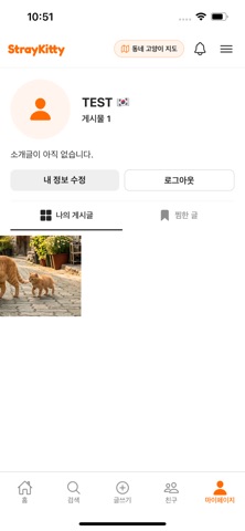StrayKitty - 모든 고양이를 위한 위대한 여정 screenshot