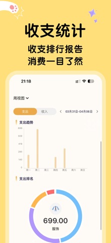 旺财记账-聊天记账&自动记账 screenshot