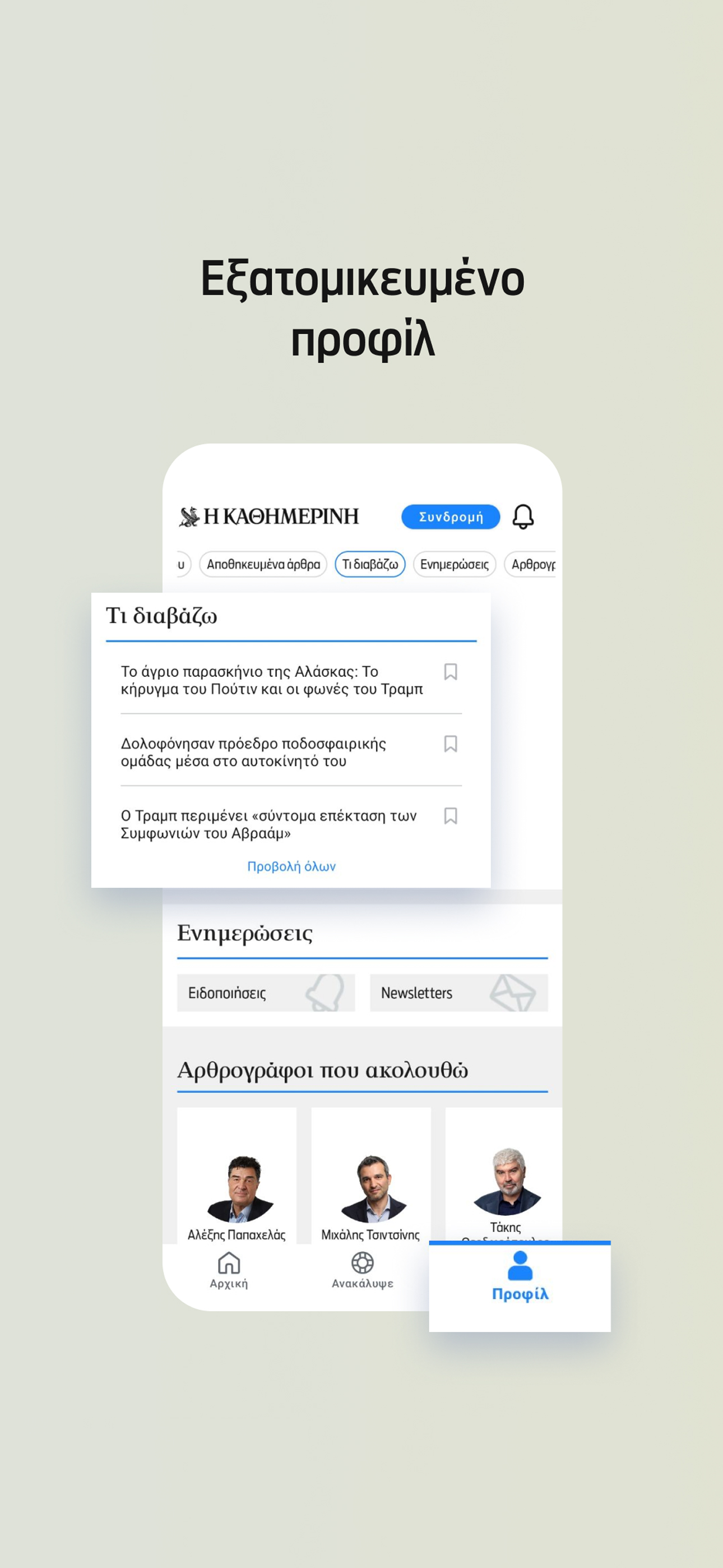Η Καθημερινή screenshot 5