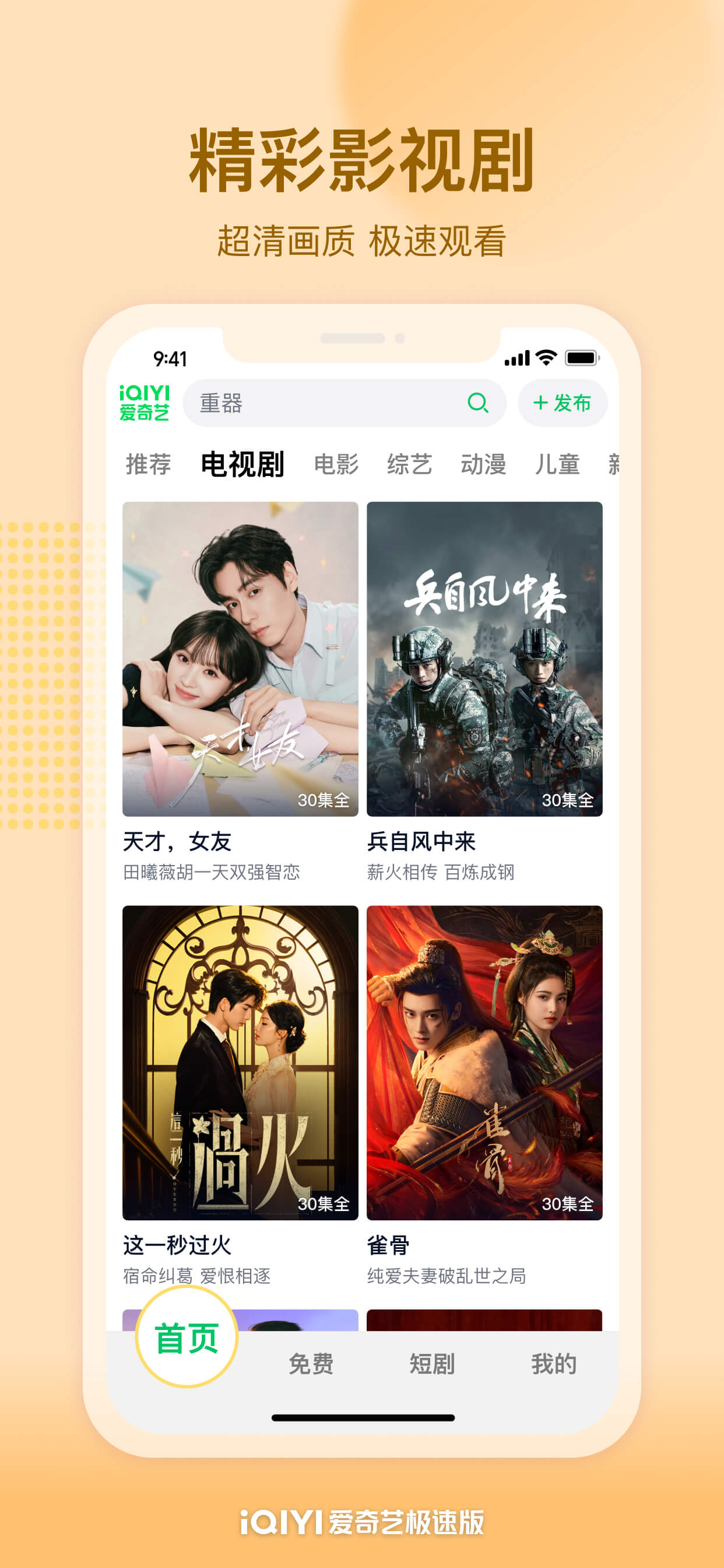 爱奇艺极速版-《重器》全网独播 screenshot 3