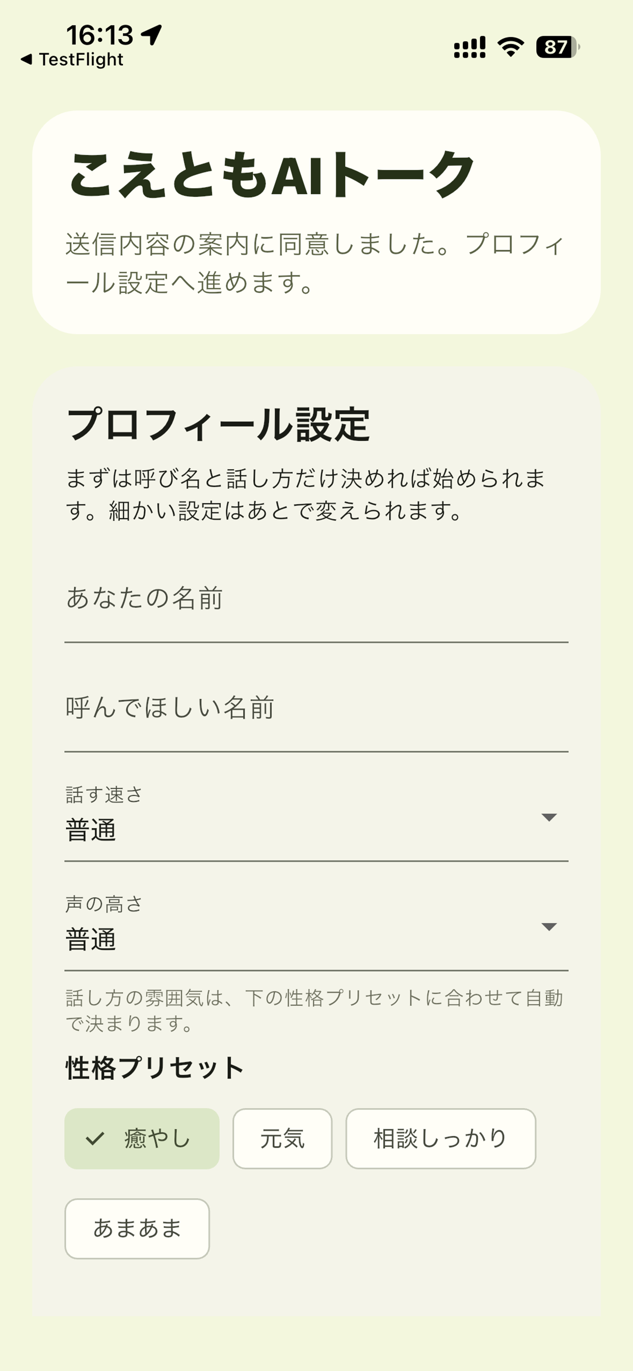 こえとも screenshot 3