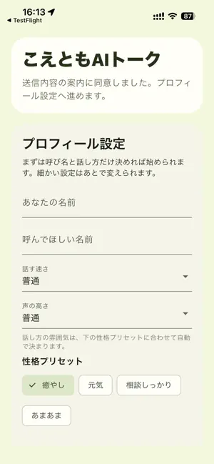 こえとも screenshot 3