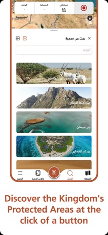 Wildlife Rasid  الراصد الفطري iPhone screenshot