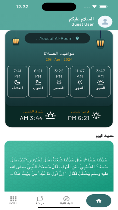 إلا صلاتي Screenshot