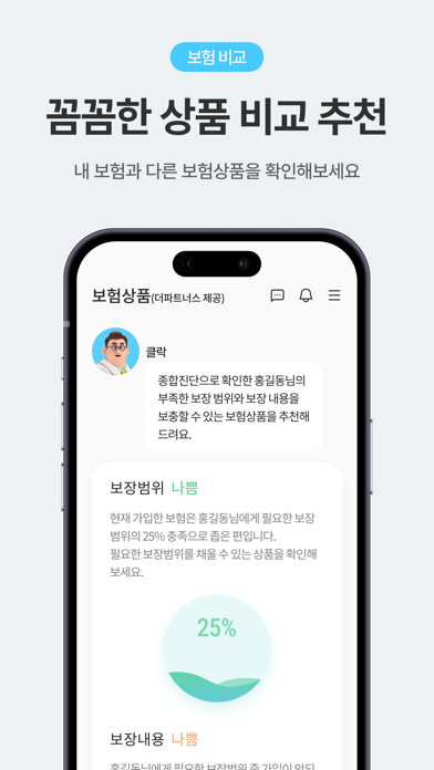 보닥 | 손실없는 보험관리 Screenshot