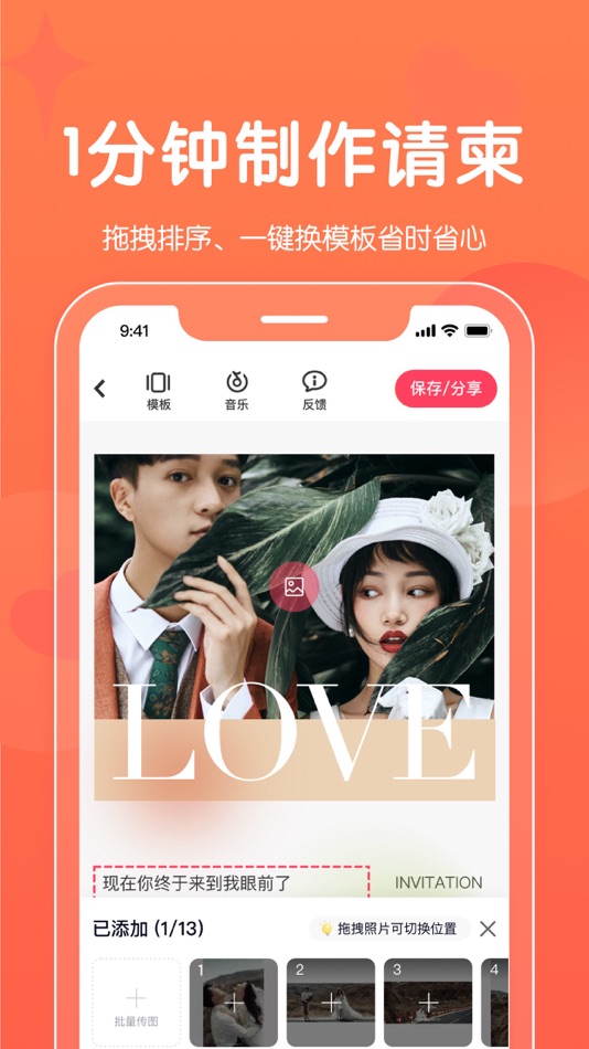#1. 婚礼请柬-1分钟一键做请柬 (iOS) 来自: Chengdu Aizhaowo Technology Co., Ltd.