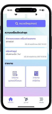 จัดการอุปกรณ์ screenshot