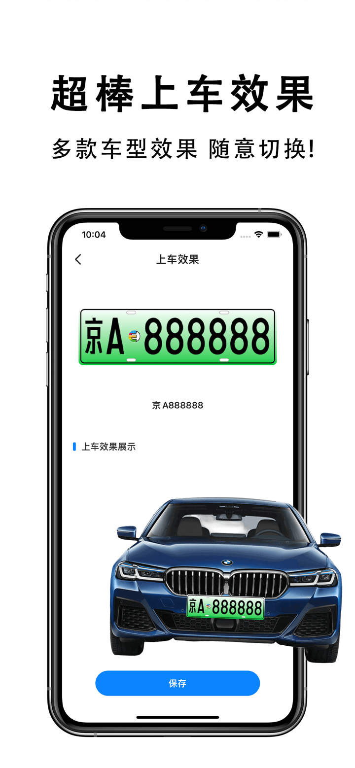 车牌帝-模拟车牌生成器&汽车摩托车牌照选号预览&违章查询 screenshot 4