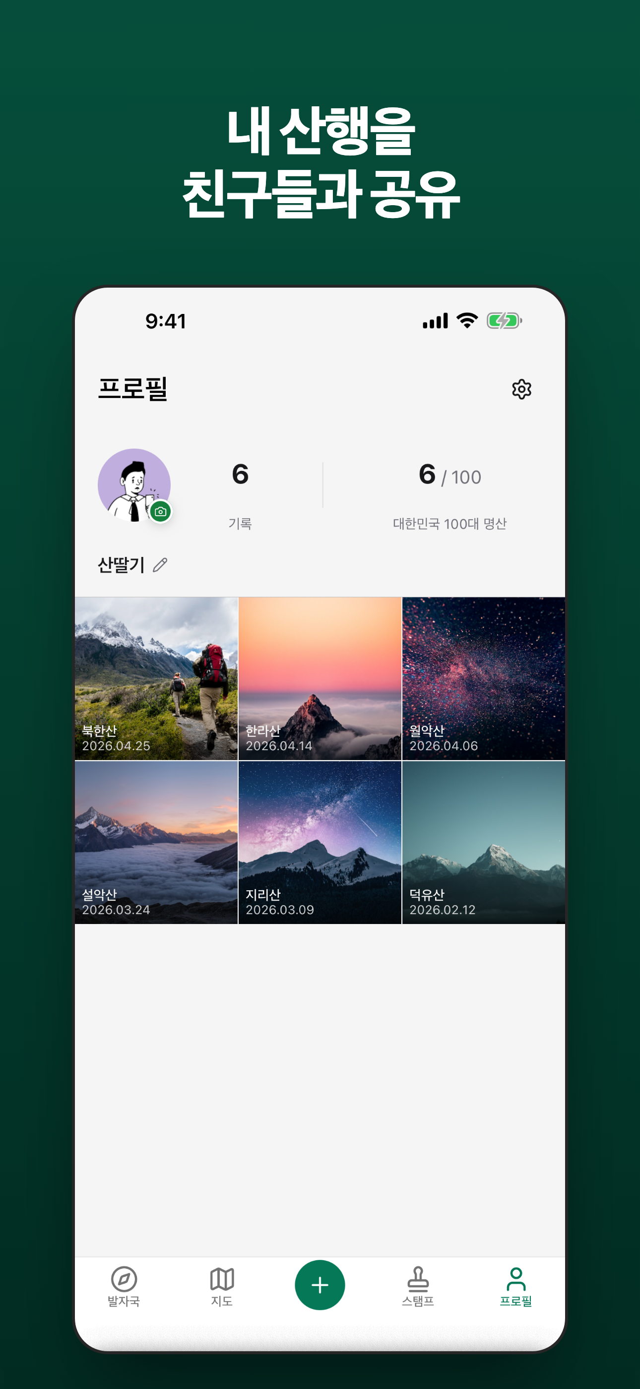 마운티 - 100대 명산 스탬프북 screenshot 7