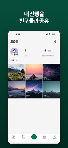마운티 - 100대 명산 스탬프북 screenshot