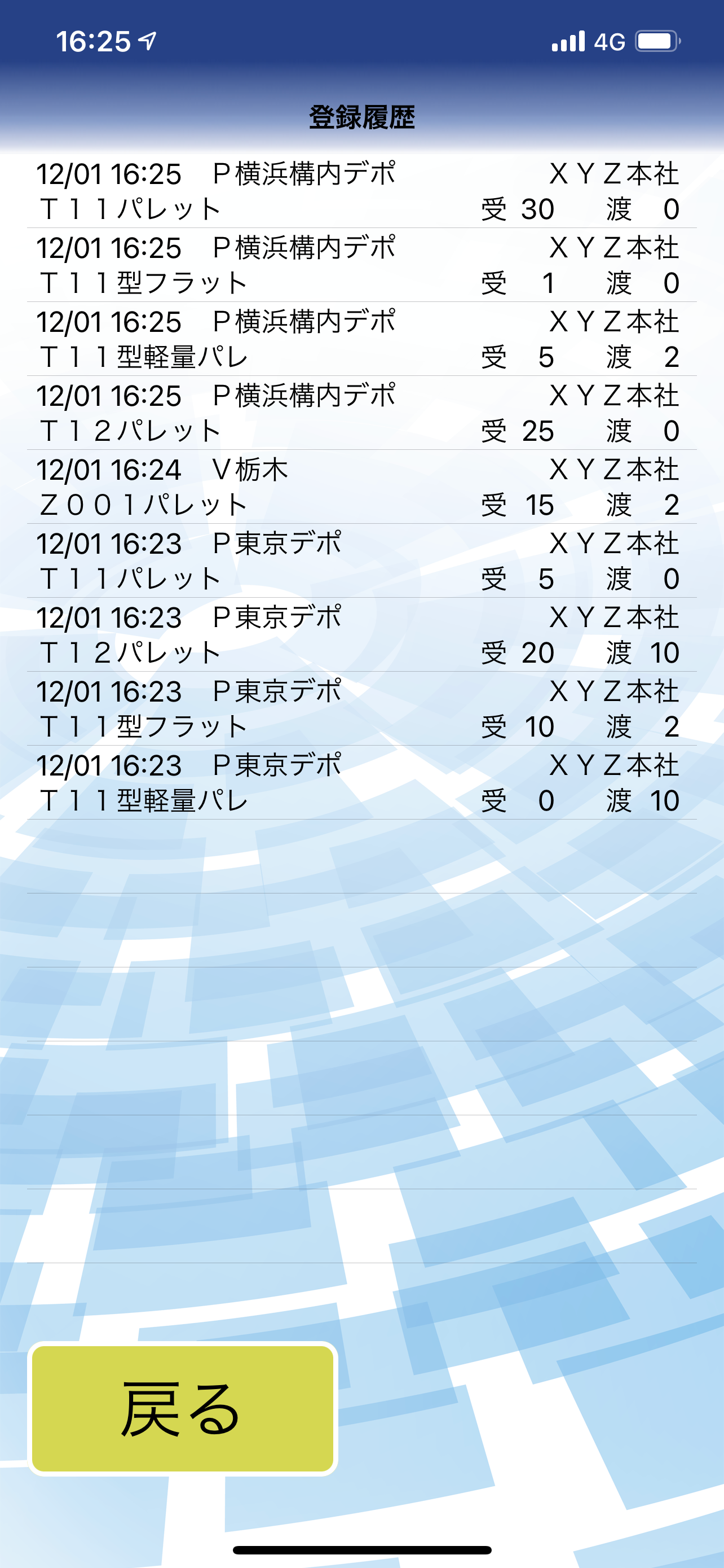 パレネット登録 screenshot 10