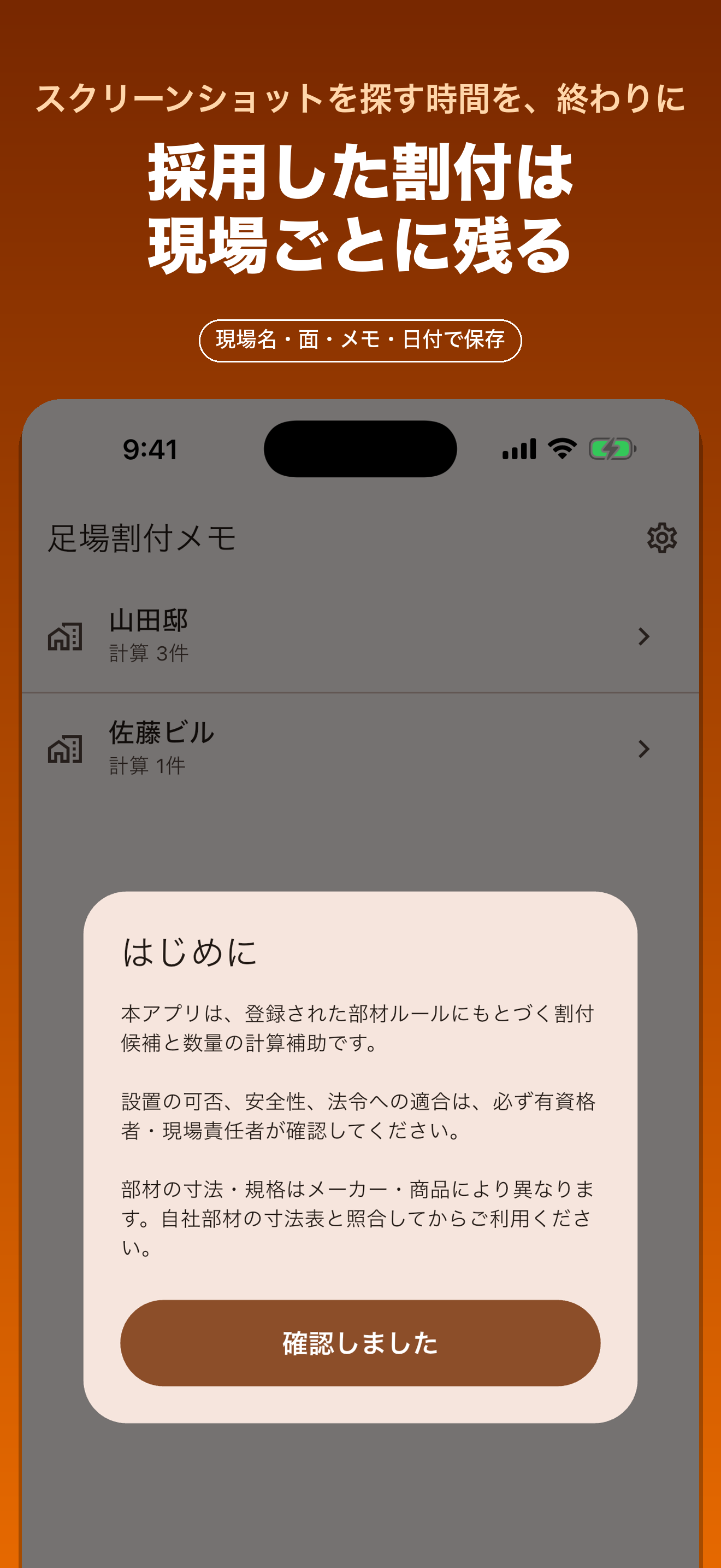 足場割付メモ｜くさび式の割付・資材拾い screenshot 4