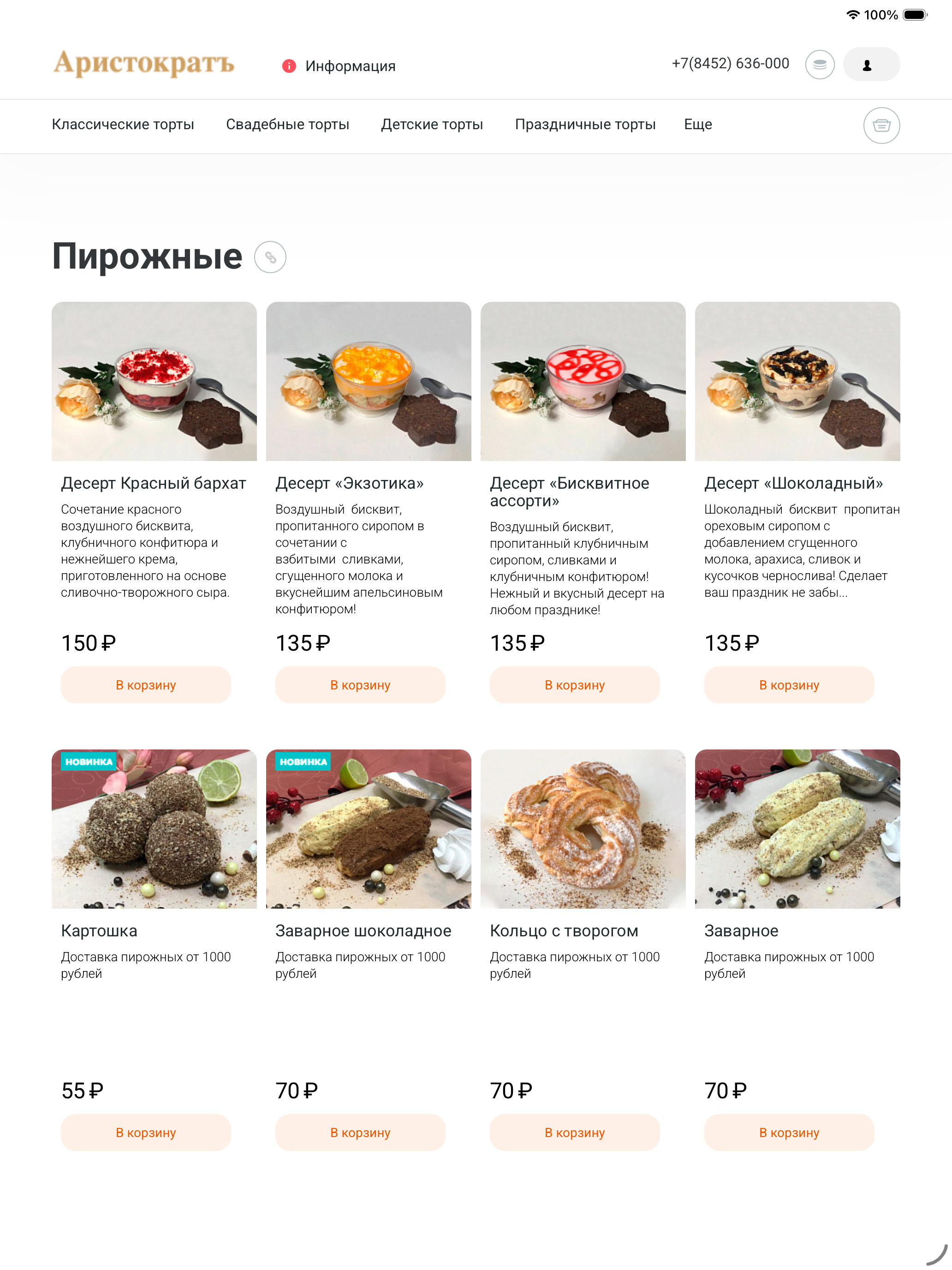 Аристократъ screenshot 6