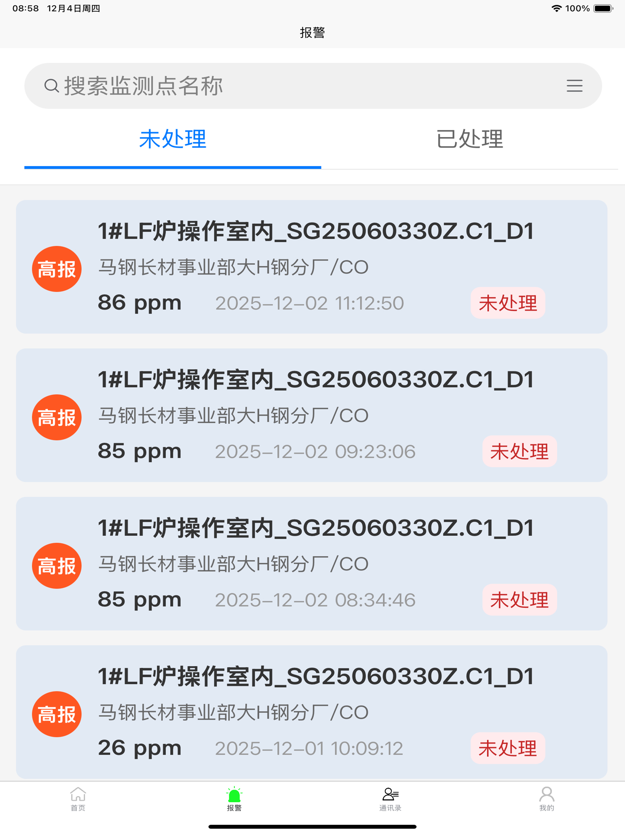 冶金安全监测助手 screenshot 8