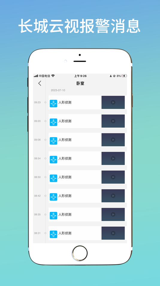 #6. 长城云视 (iOS) 来自: 影 张
