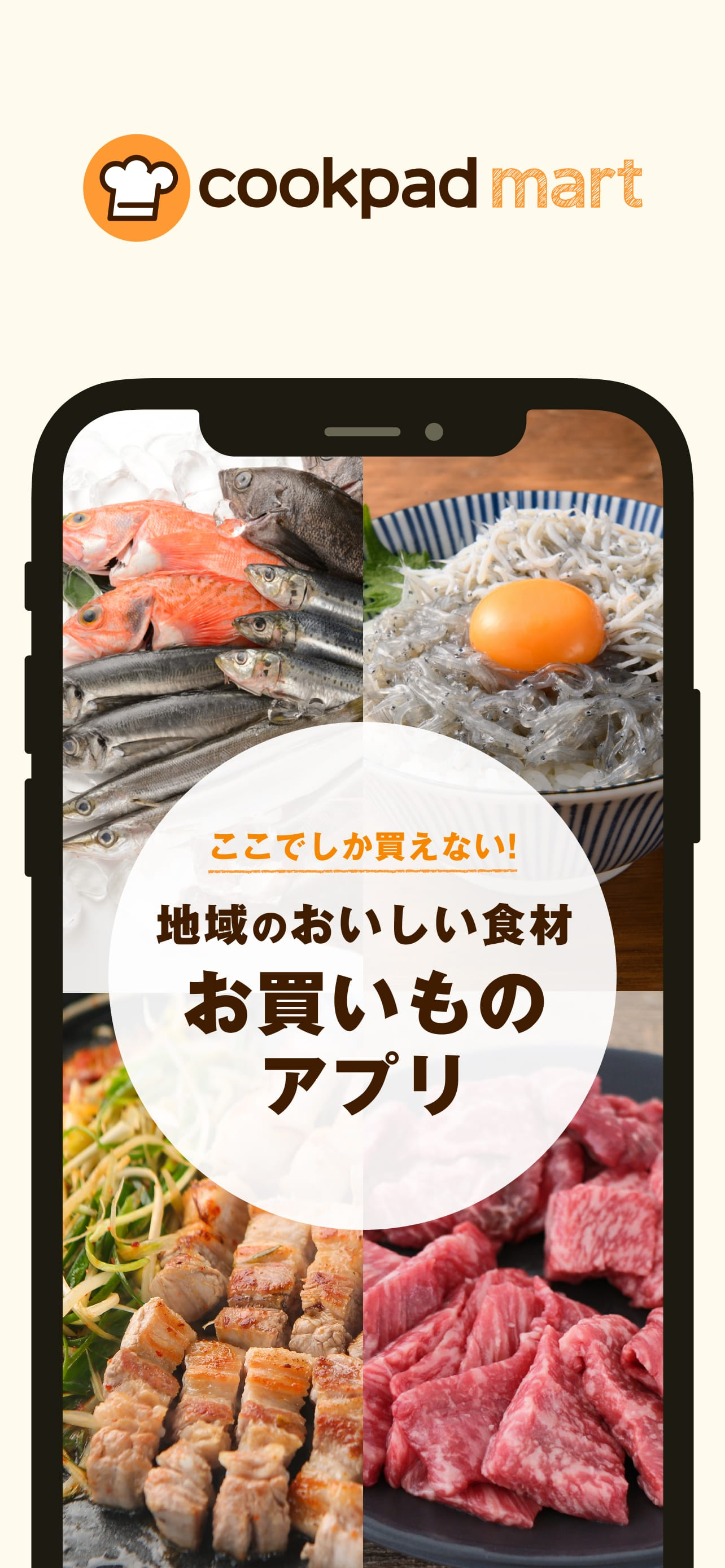 クックパッドマート: クックパッド公式