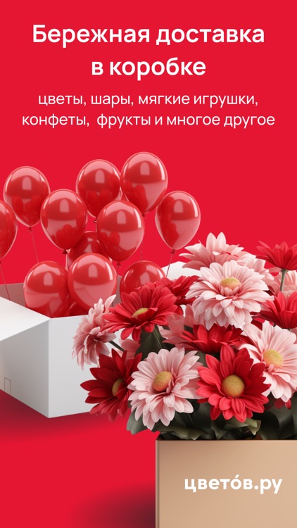 Цветов.ру — доставка цветов screenshot-6