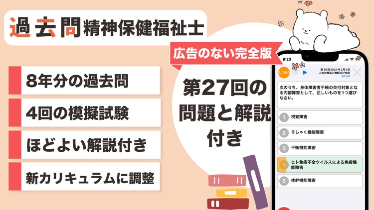 精神保健福祉士 過去問（完全版)