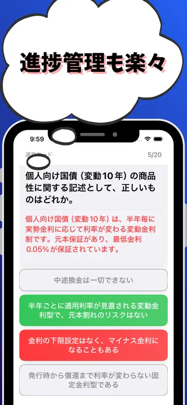 資産形成アドバイザー3級 銀行業務検定 試験対策 screenshot 5 of 7