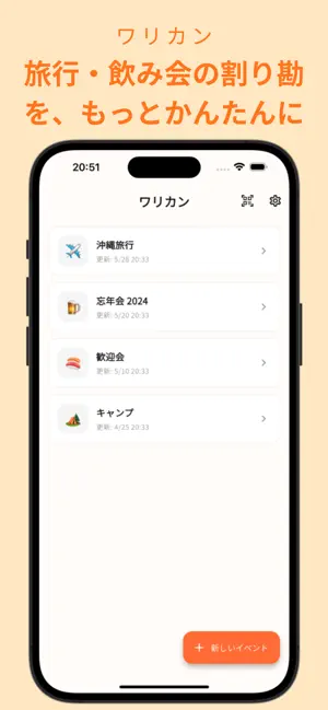 かんたんワリカン | 割り勘 screenshot 1
