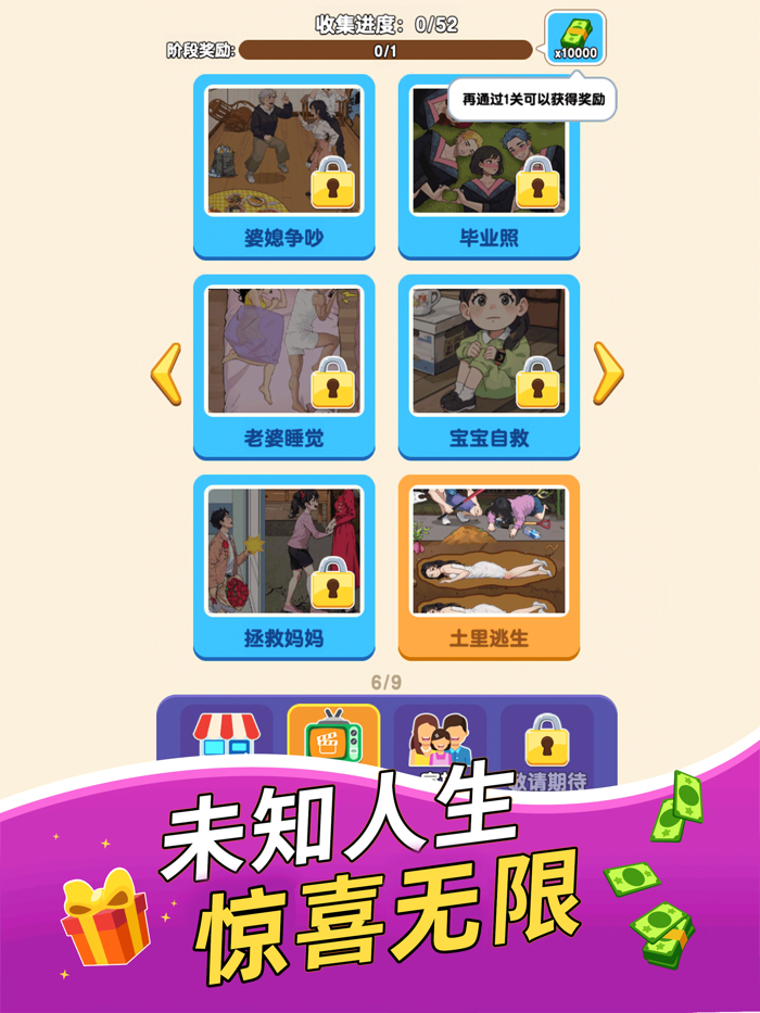 家族人生-你的第二人生模拟器