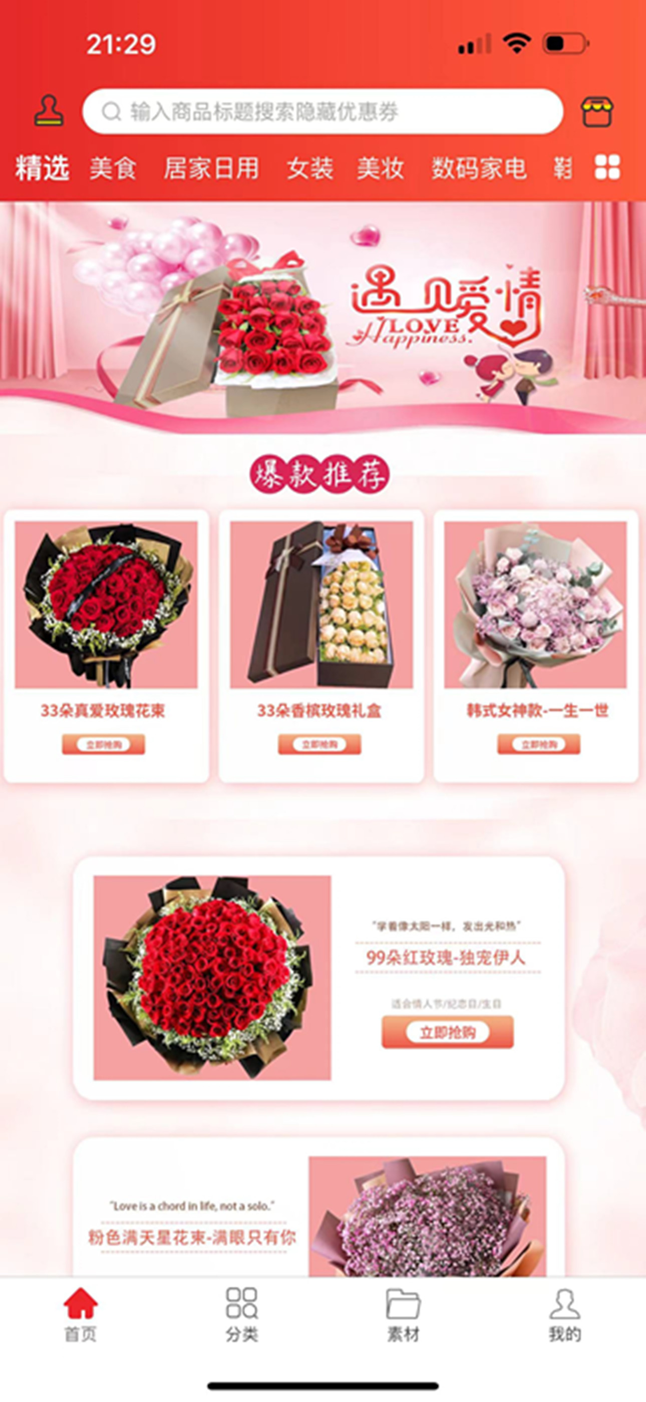 蒜优惠