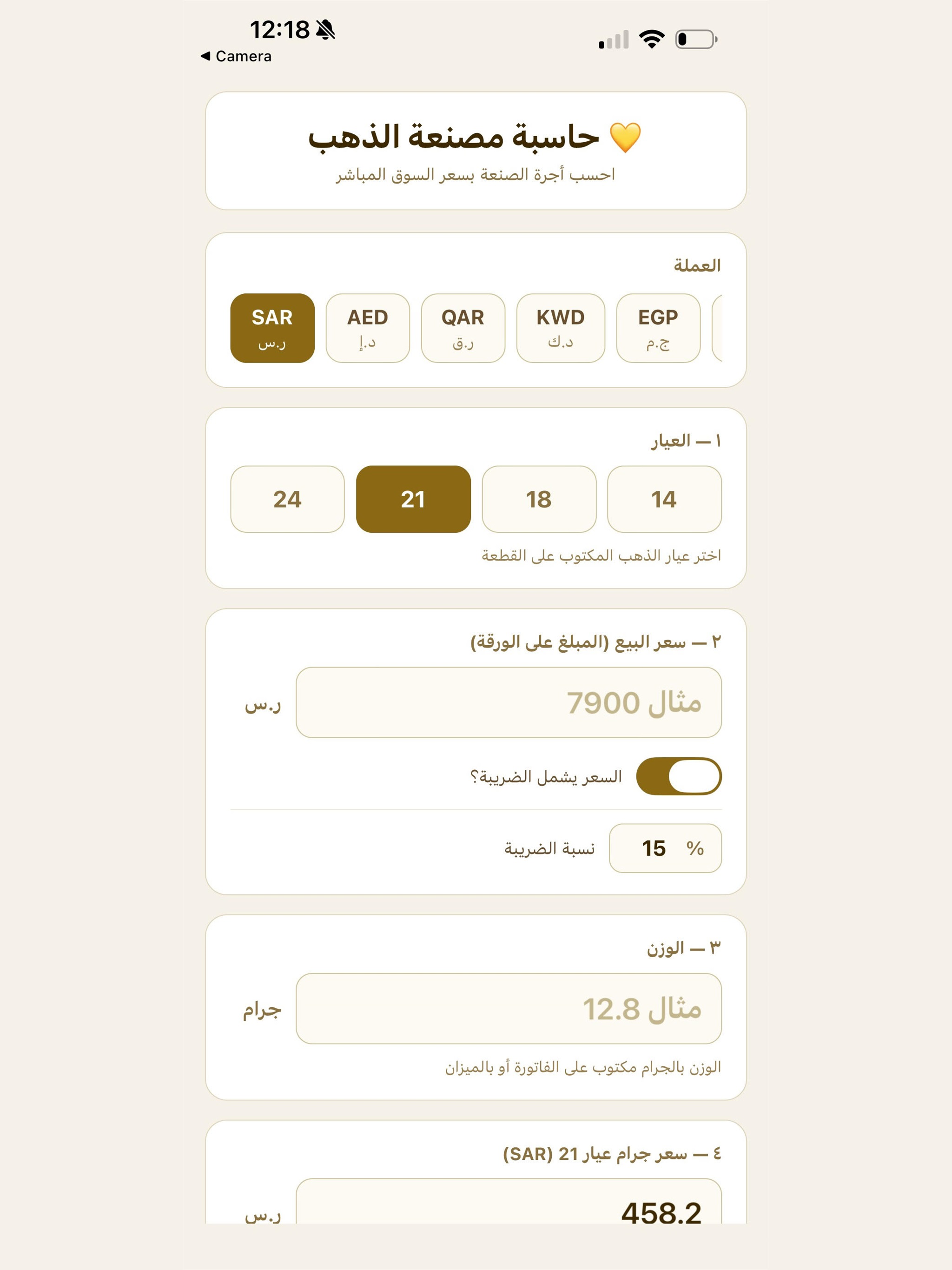 Gold Price & Making Charge screenshot 4