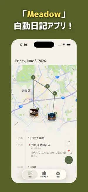 Meadow : 自動日記アプリ screenshot 1