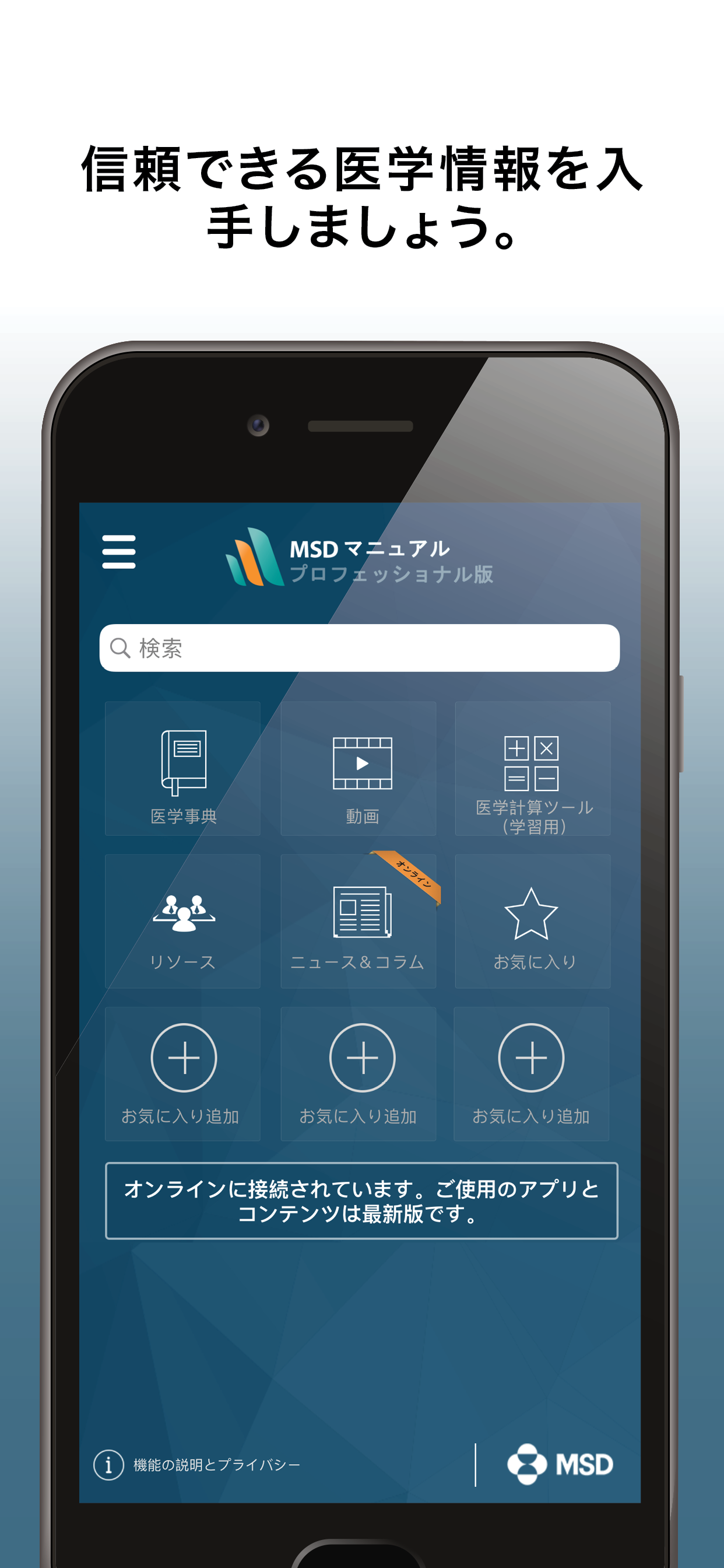 MSDマニュアルプロフェッショナル版