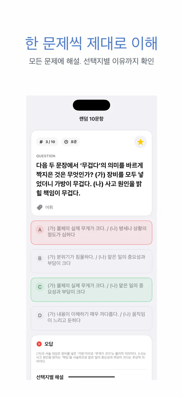 Screenshot #3 pour KBS 한국어능력시험 | 2026년 대비 문제
