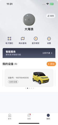 盛昊智行 screenshot